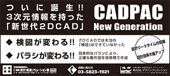 CADPAC NewGeneration