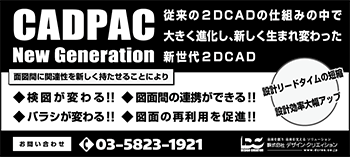 CADPAC NewGeneration